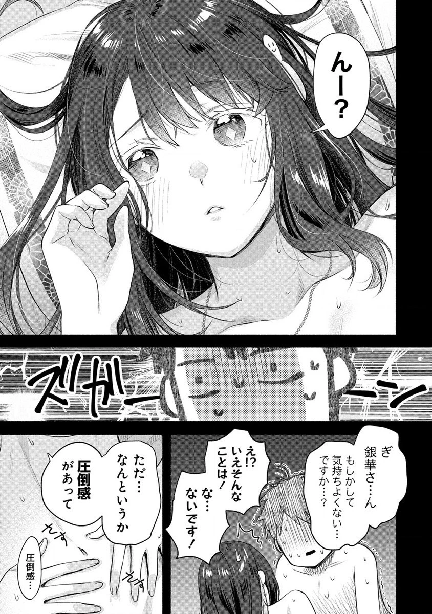 雪の新妻は僕と溶け合いたい 第26話 - 3