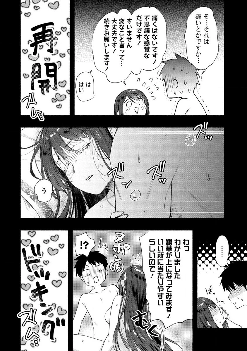 雪の新妻は僕と溶け合いたい 第26話 - 4