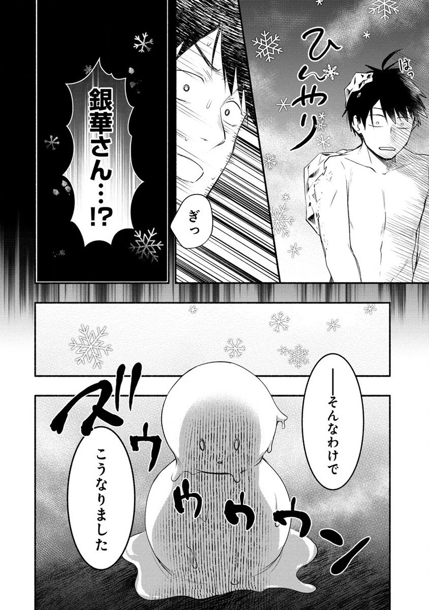 雪の新妻は僕と溶け合いたい 第26話 - 6