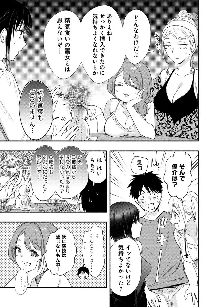 雪の新妻は僕と溶け合いたい 第26話 - 7