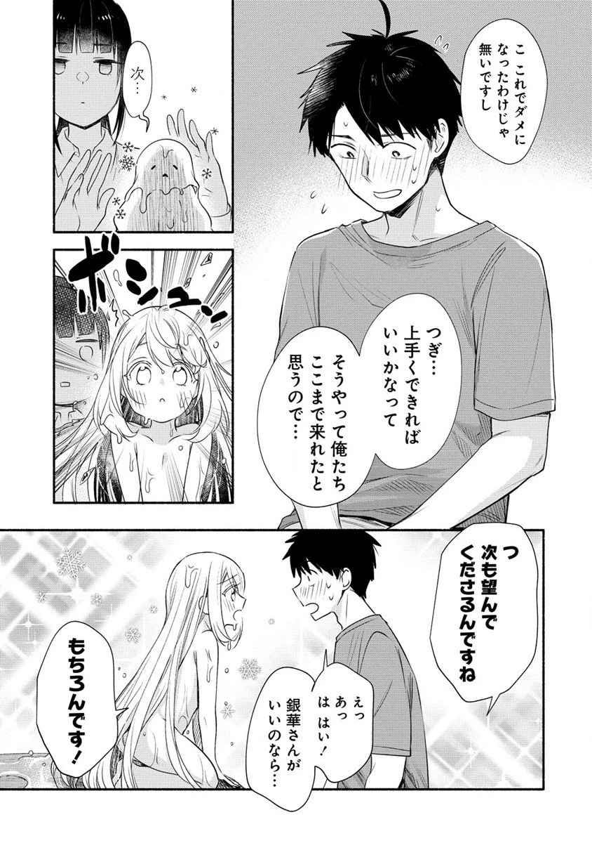 雪の新妻は僕と溶け合いたい 第26話 - 9