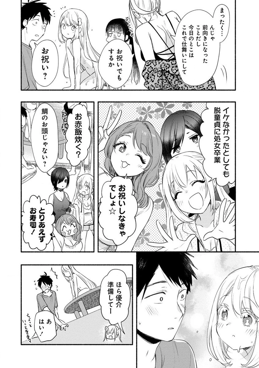 雪の新妻は僕と溶け合いたい 第26話 - 10