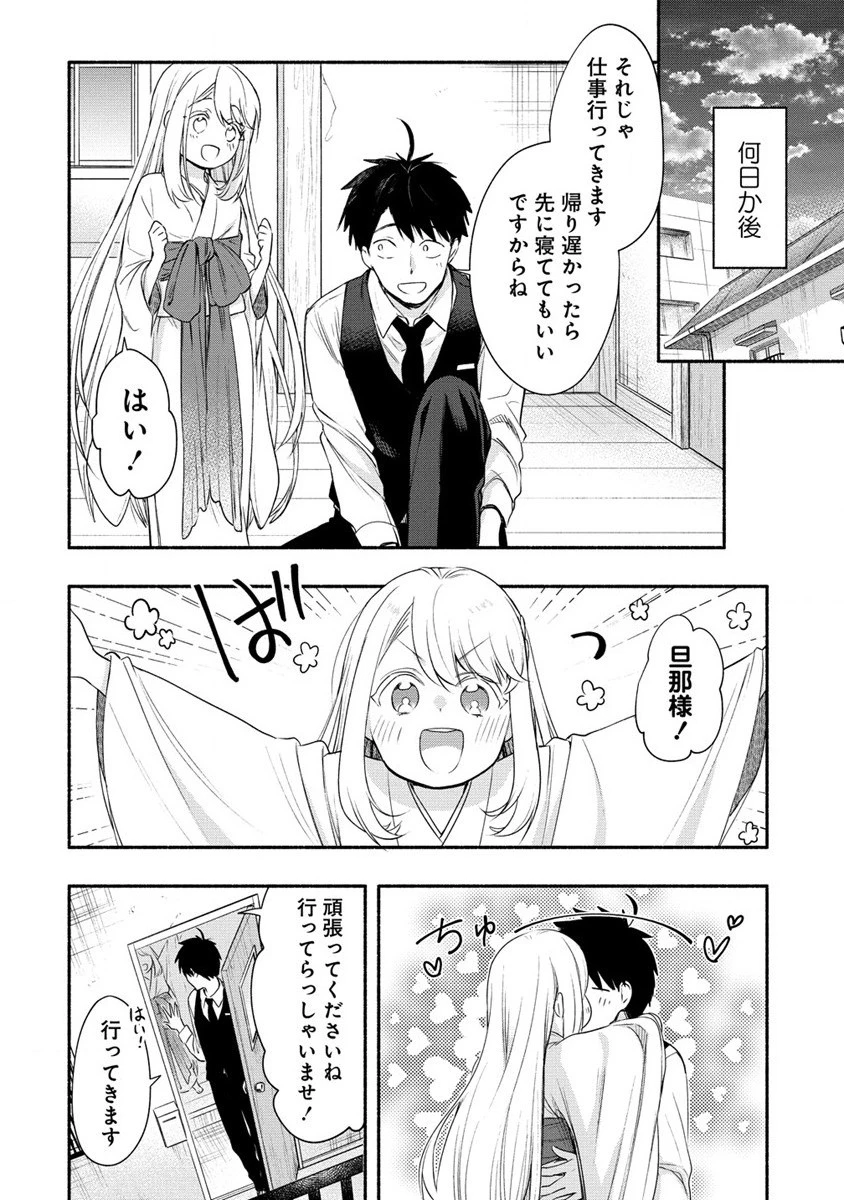 雪の新妻は僕と溶け合いたい 第26話 - 12