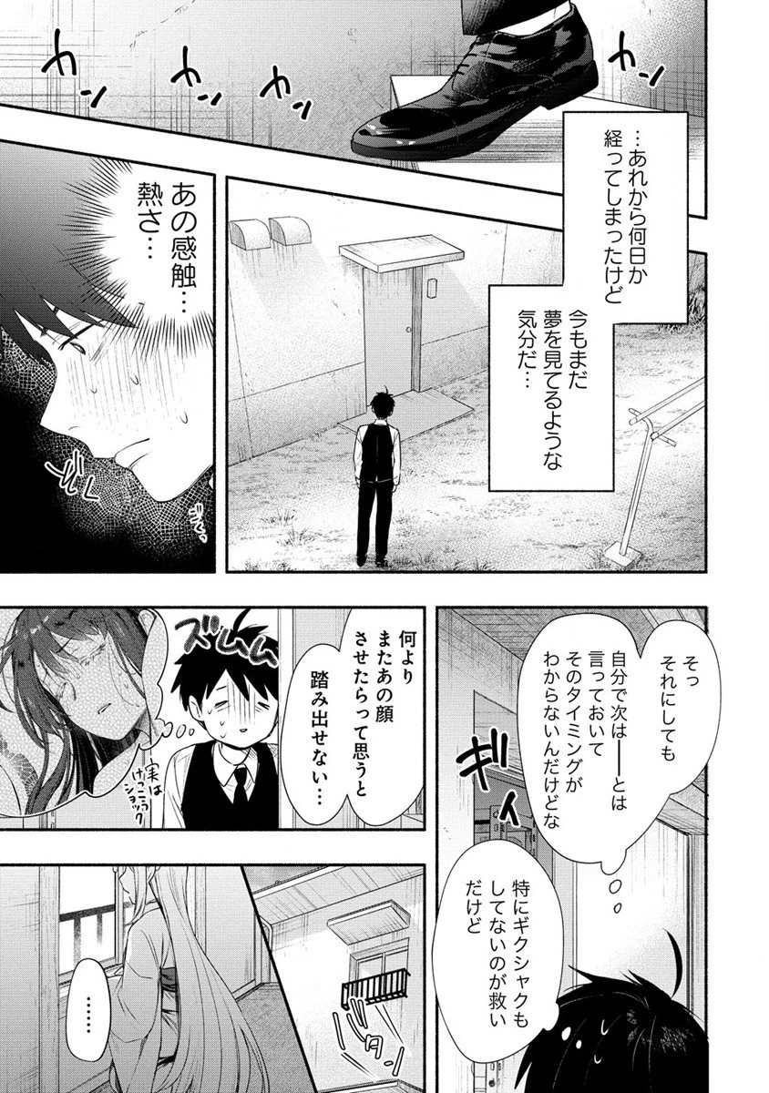 雪の新妻は僕と溶け合いたい 第26話 - 13