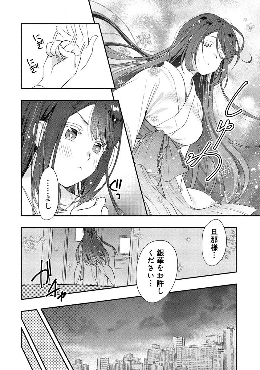 雪の新妻は僕と溶け合いたい 第26話 - 14