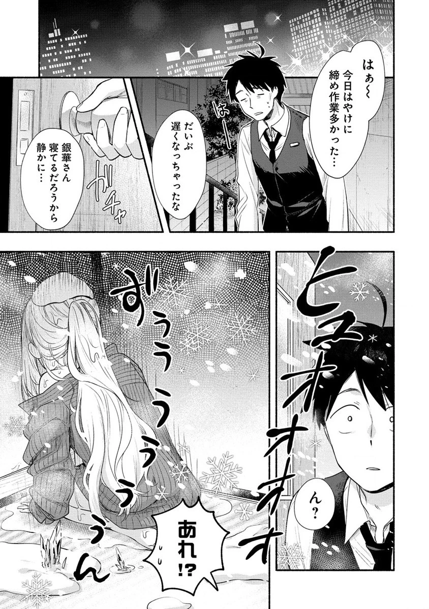 雪の新妻は僕と溶け合いたい 第26話 - 15