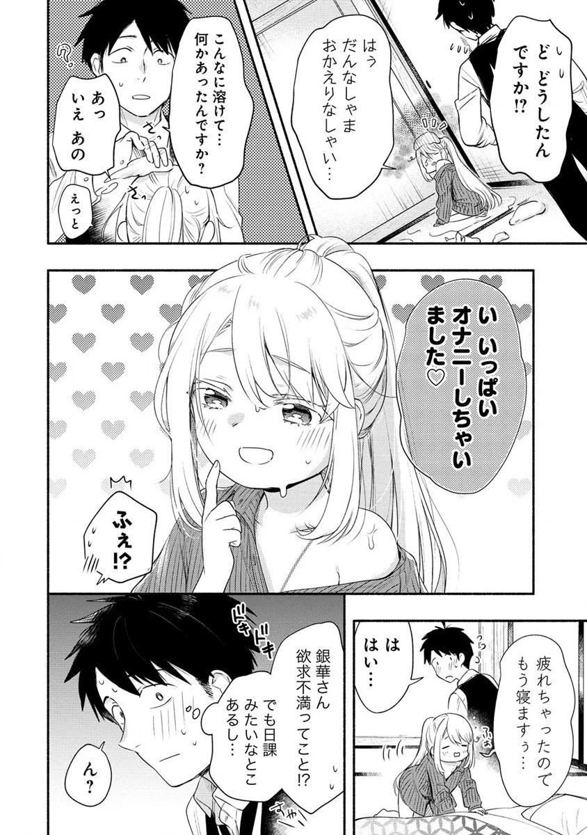 雪の新妻は僕と溶け合いたい 第26話 - 16