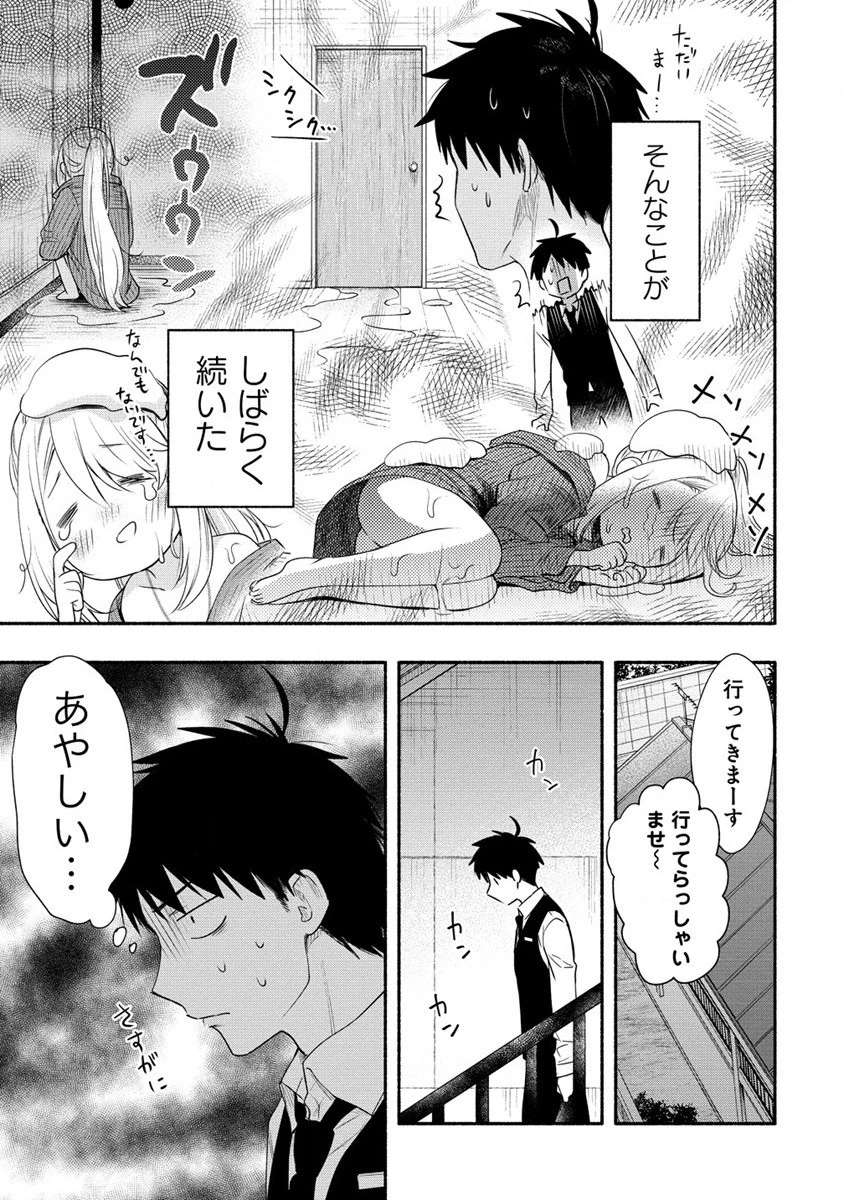 雪の新妻は僕と溶け合いたい 第26話 - 19