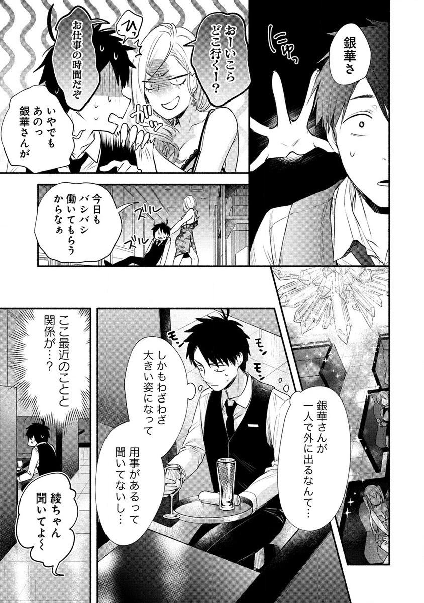 雪の新妻は僕と溶け合いたい 第26話 - 21