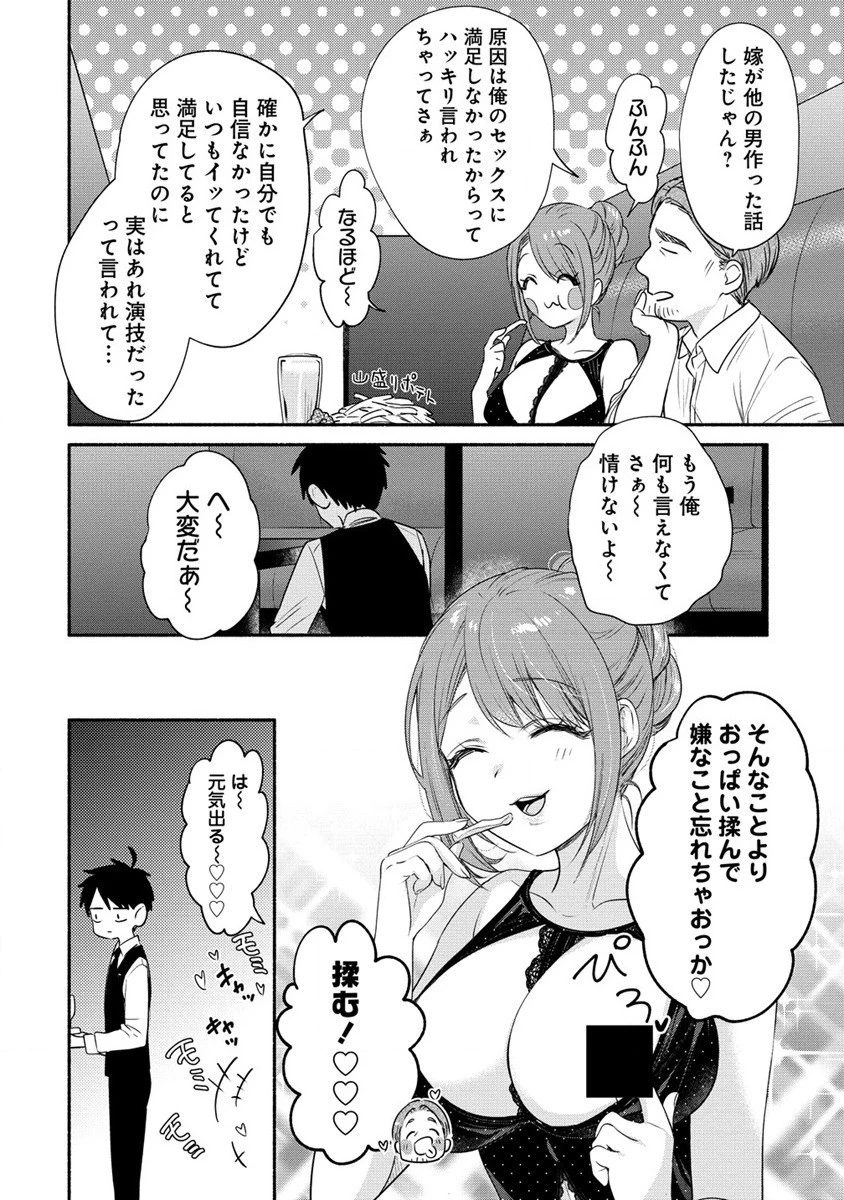 雪の新妻は僕と溶け合いたい 第26話 - 22