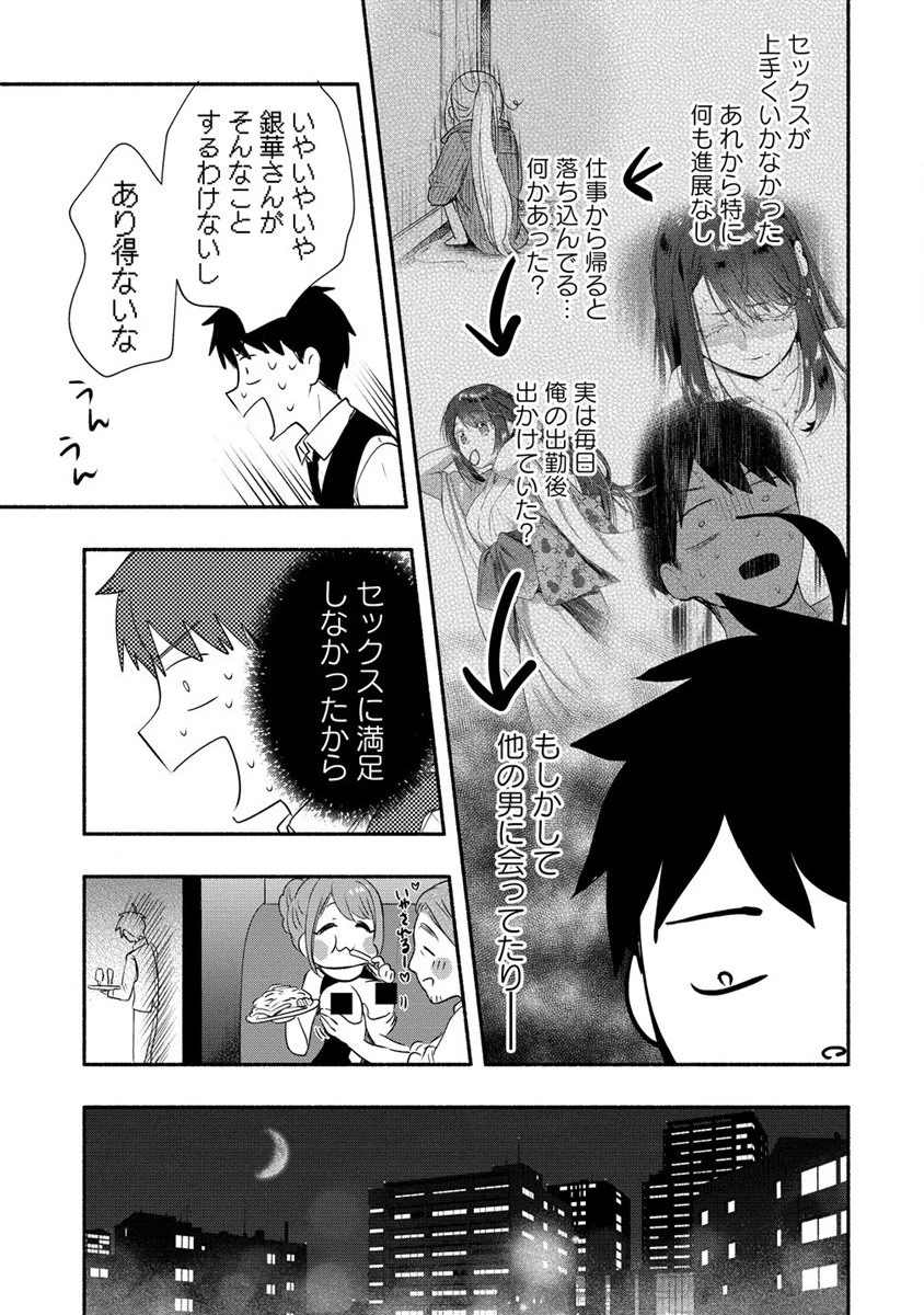 雪の新妻は僕と溶け合いたい 第26話 - 23
