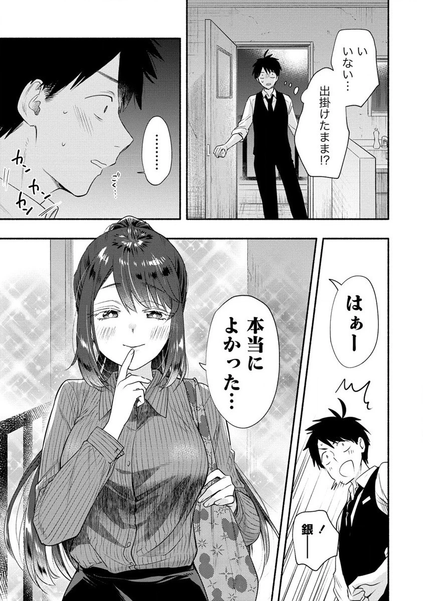 雪の新妻は僕と溶け合いたい 第26話 - 25