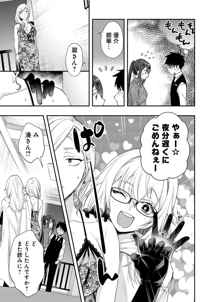 雪の新妻は僕と溶け合いたい 第26話 - 27