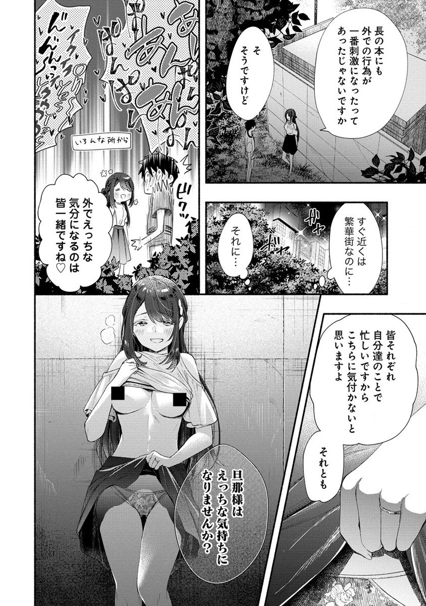 雪の新妻は僕と溶け合いたい 第31話 - 2