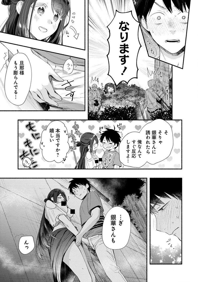 雪の新妻は僕と溶け合いたい 第31話 - 3