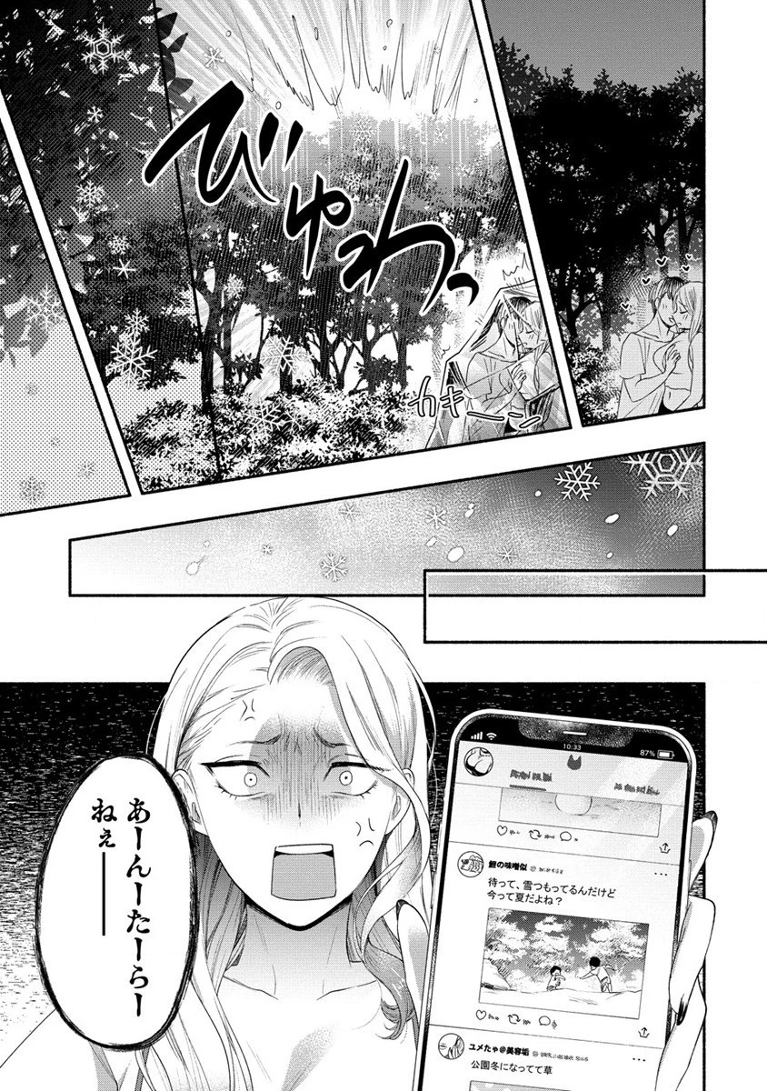 雪の新妻は僕と溶け合いたい 第31話 - 7