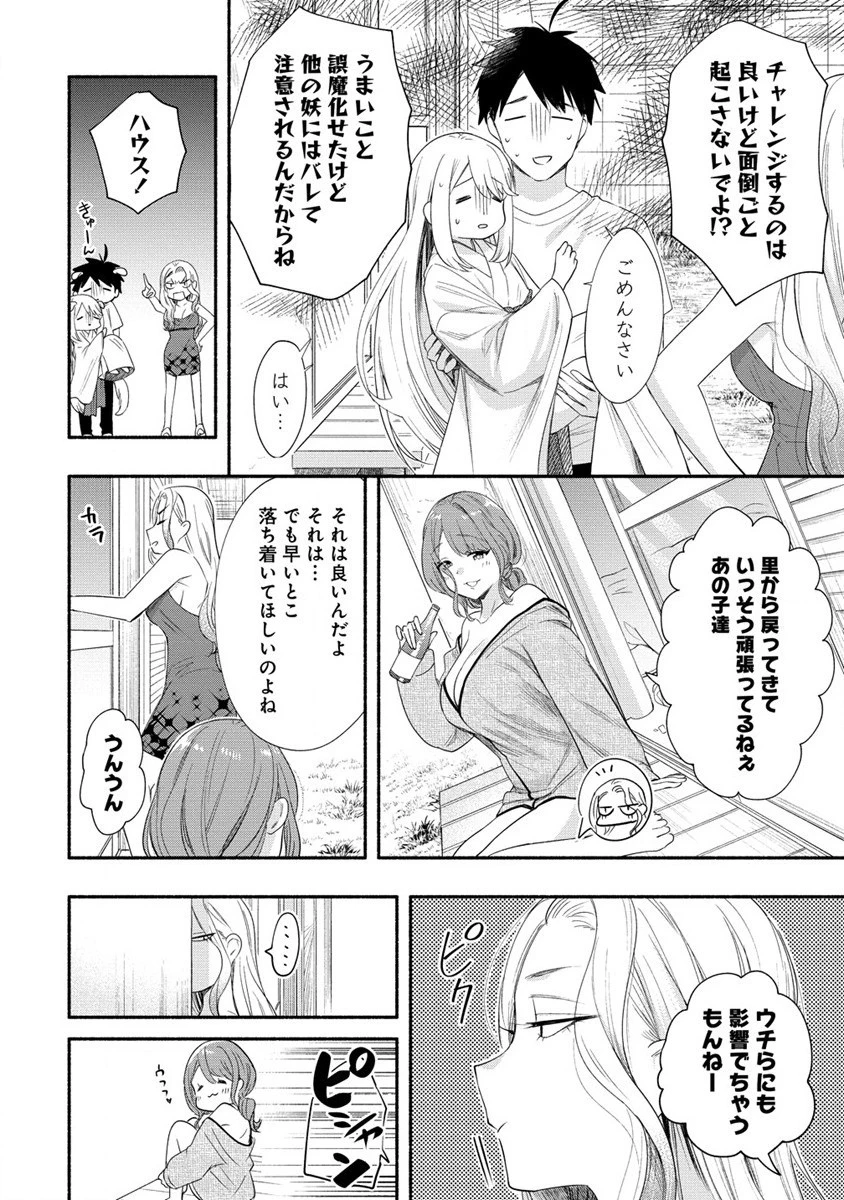 雪の新妻は僕と溶け合いたい 第31話 - 8