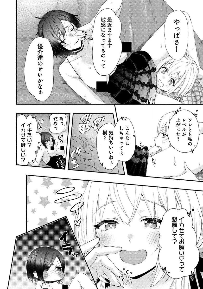 雪の新妻は僕と溶け合いたい 第31話 - 12