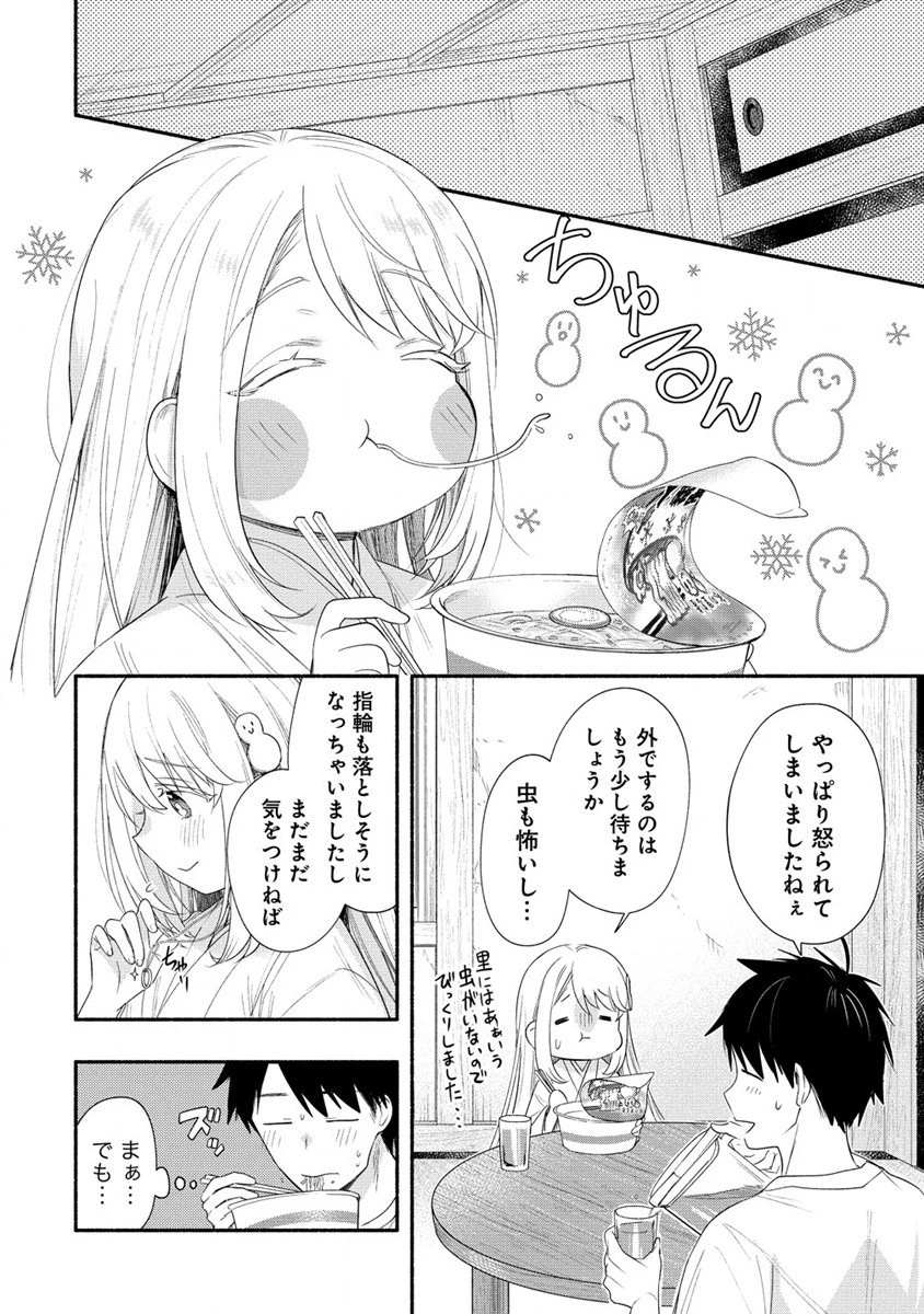 雪の新妻は僕と溶け合いたい 第31話 - 16