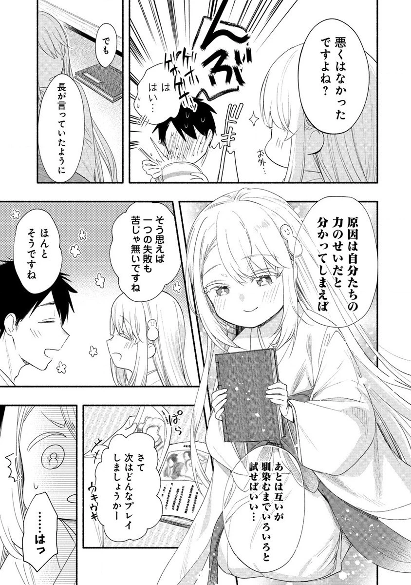 雪の新妻は僕と溶け合いたい 第31話 - 17