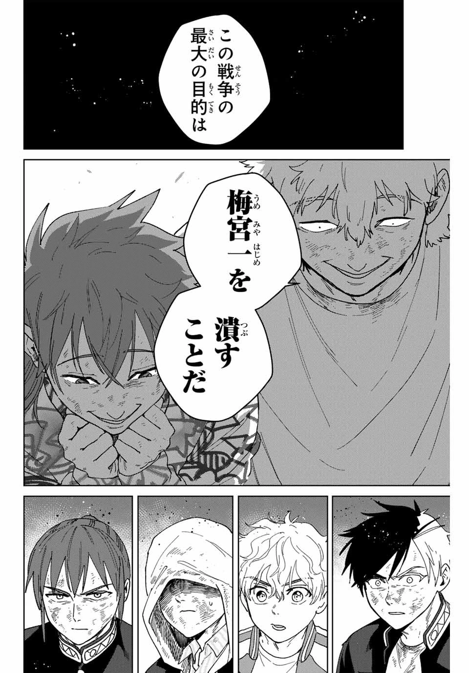 ウィンドブレイカー 第132話 - 2