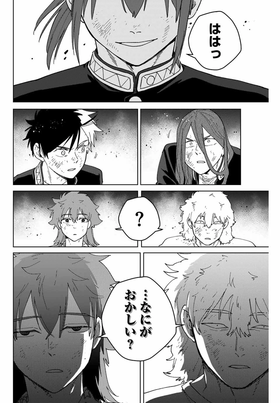 ウィンドブレイカー 第132話 - 10