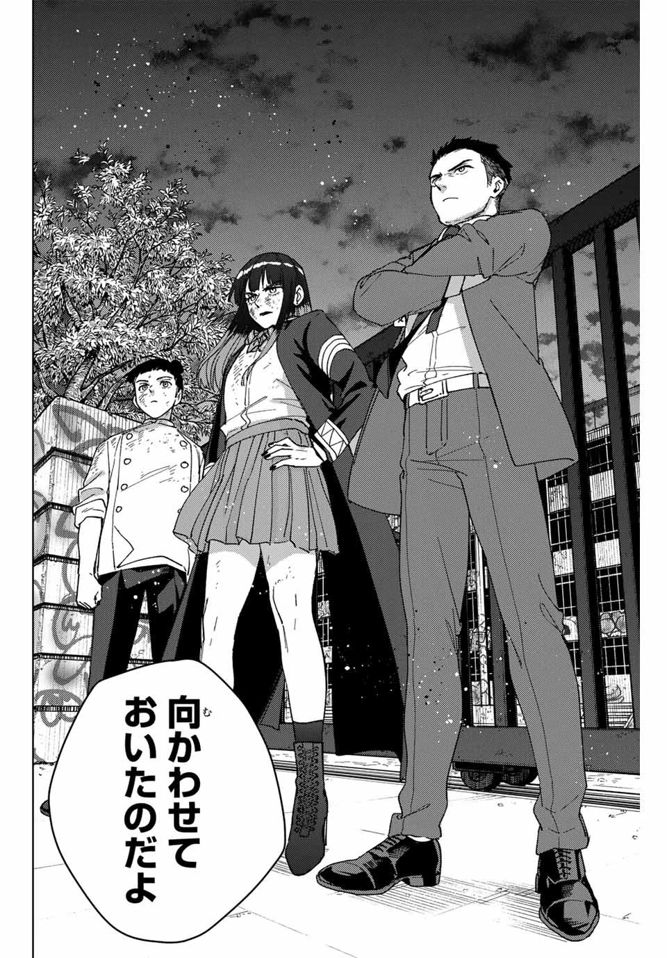 ウィンドブレイカー 第132話 - 14