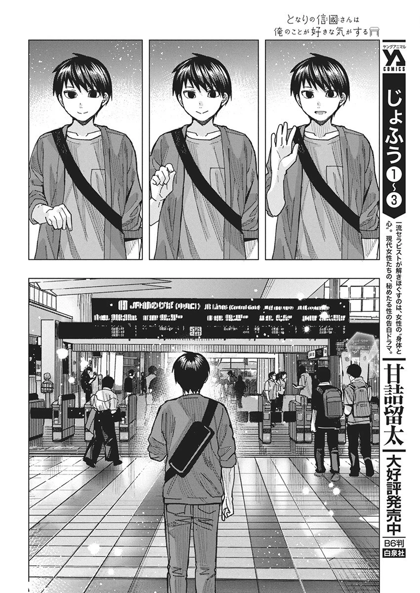 となりの信國さんは俺のことが好きな気がする 第62話 - 8