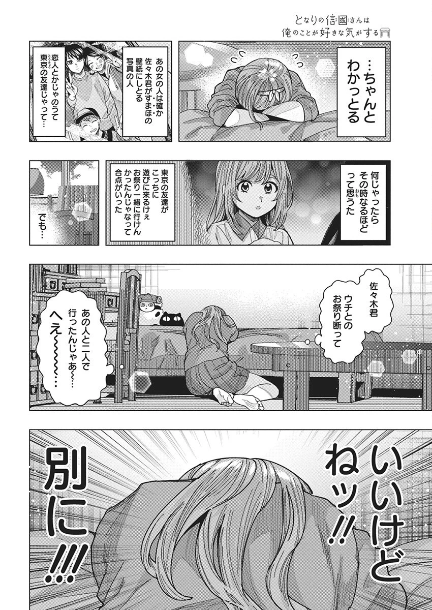 となりの信國さんは俺のことが好きな気がする 第62話 - 12