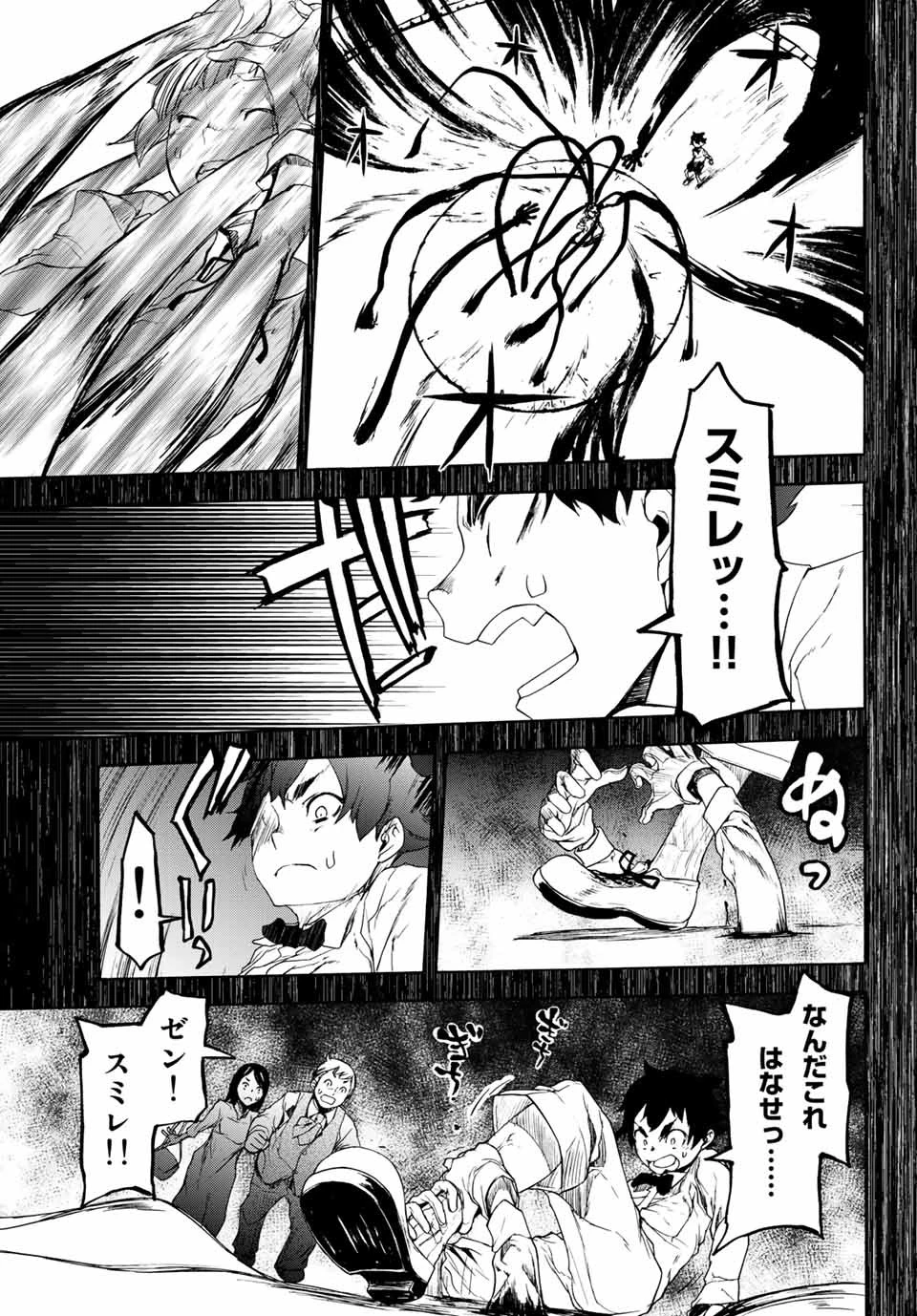 ブーツレグ 第1話 - 6