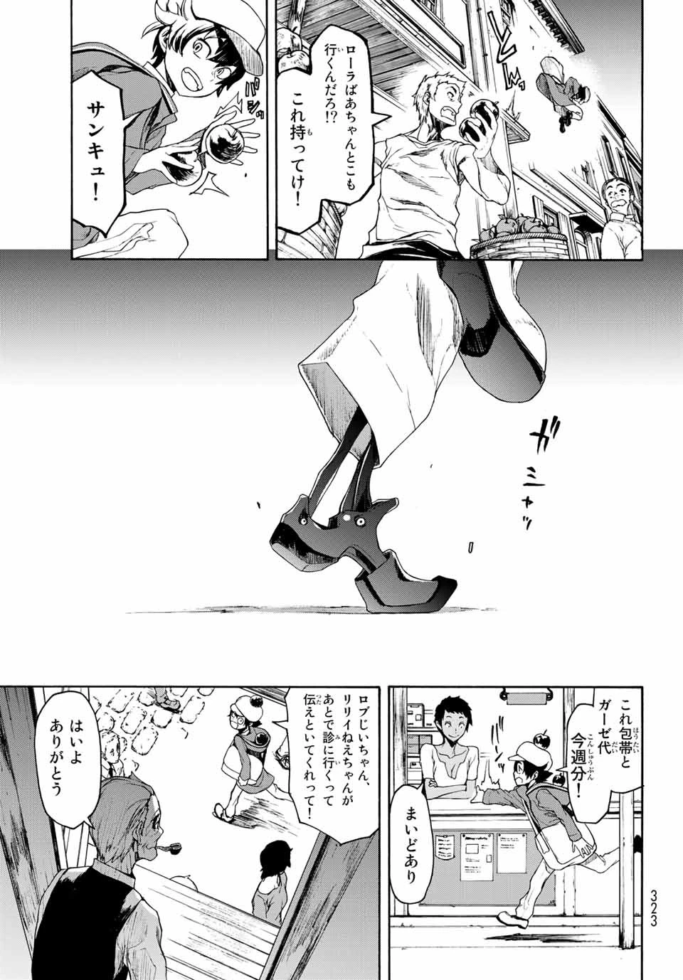 ブーツレグ 第1話 - 14
