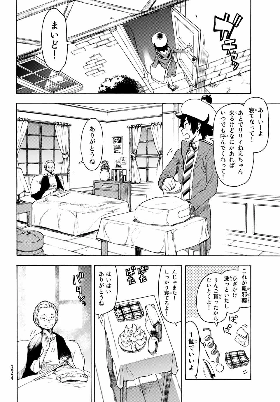 ブーツレグ 第1話 - 15