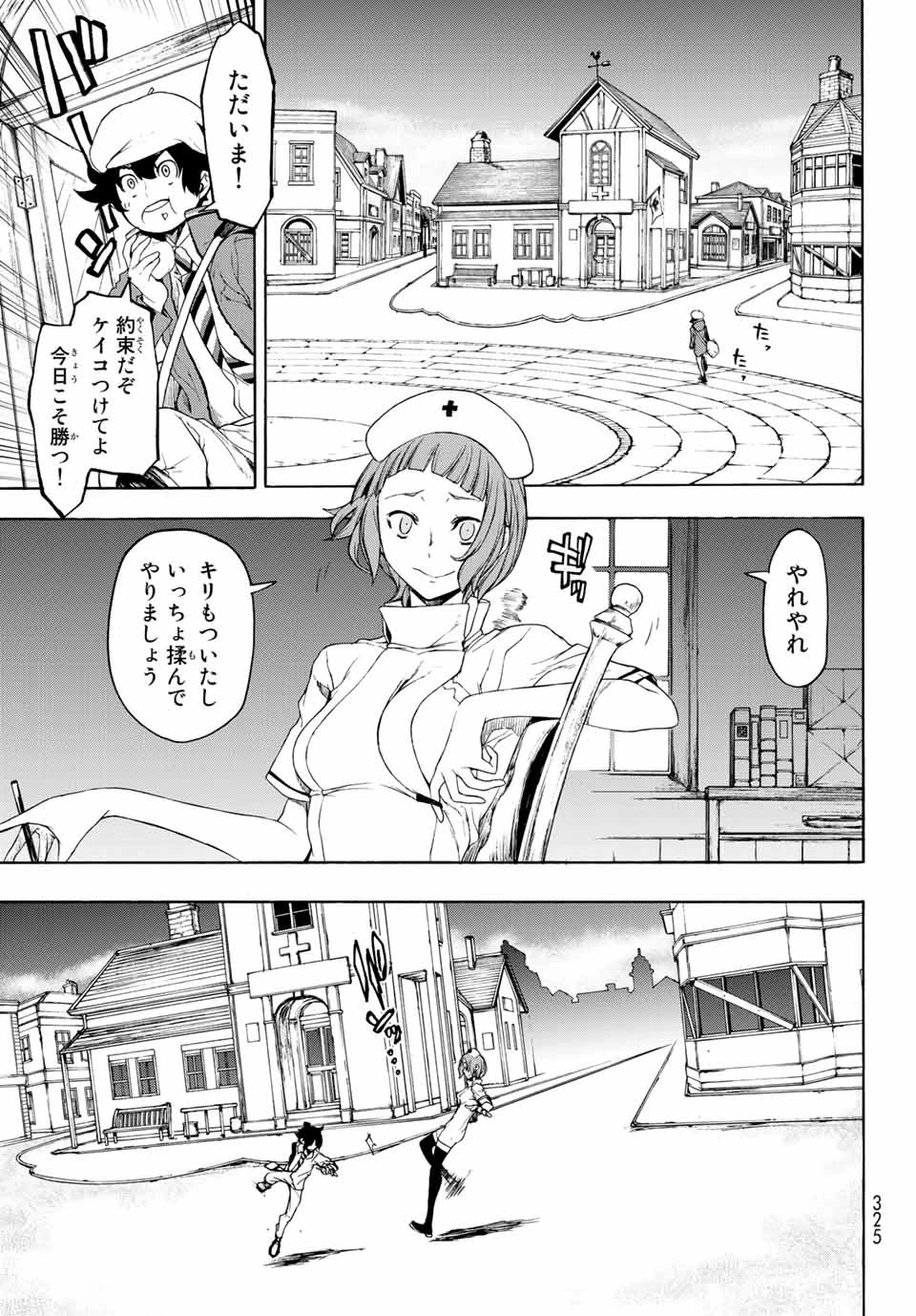 ブーツレグ 第1話 - 16