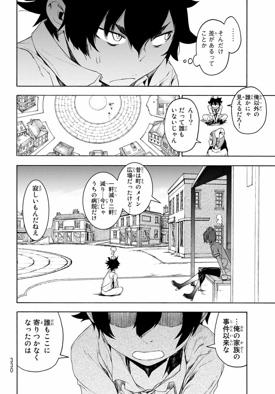 ブーツレグ 第1話 - 21