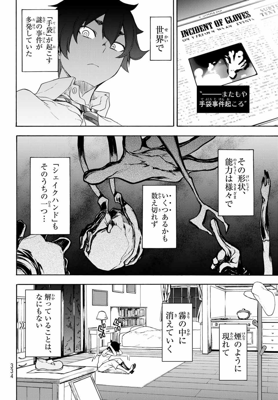 ブーツレグ 第1話 - 25
