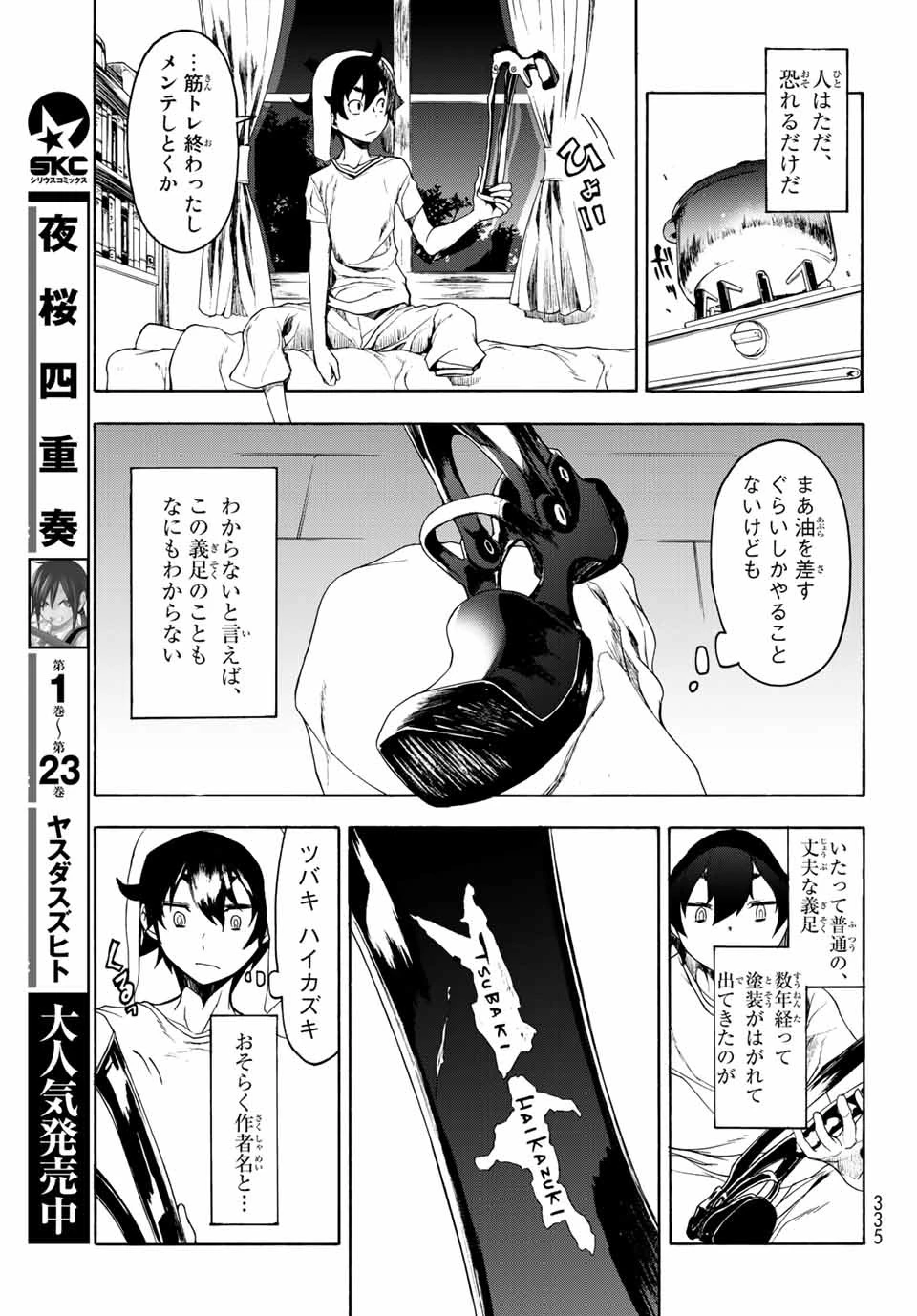 ブーツレグ 第1話 - 26