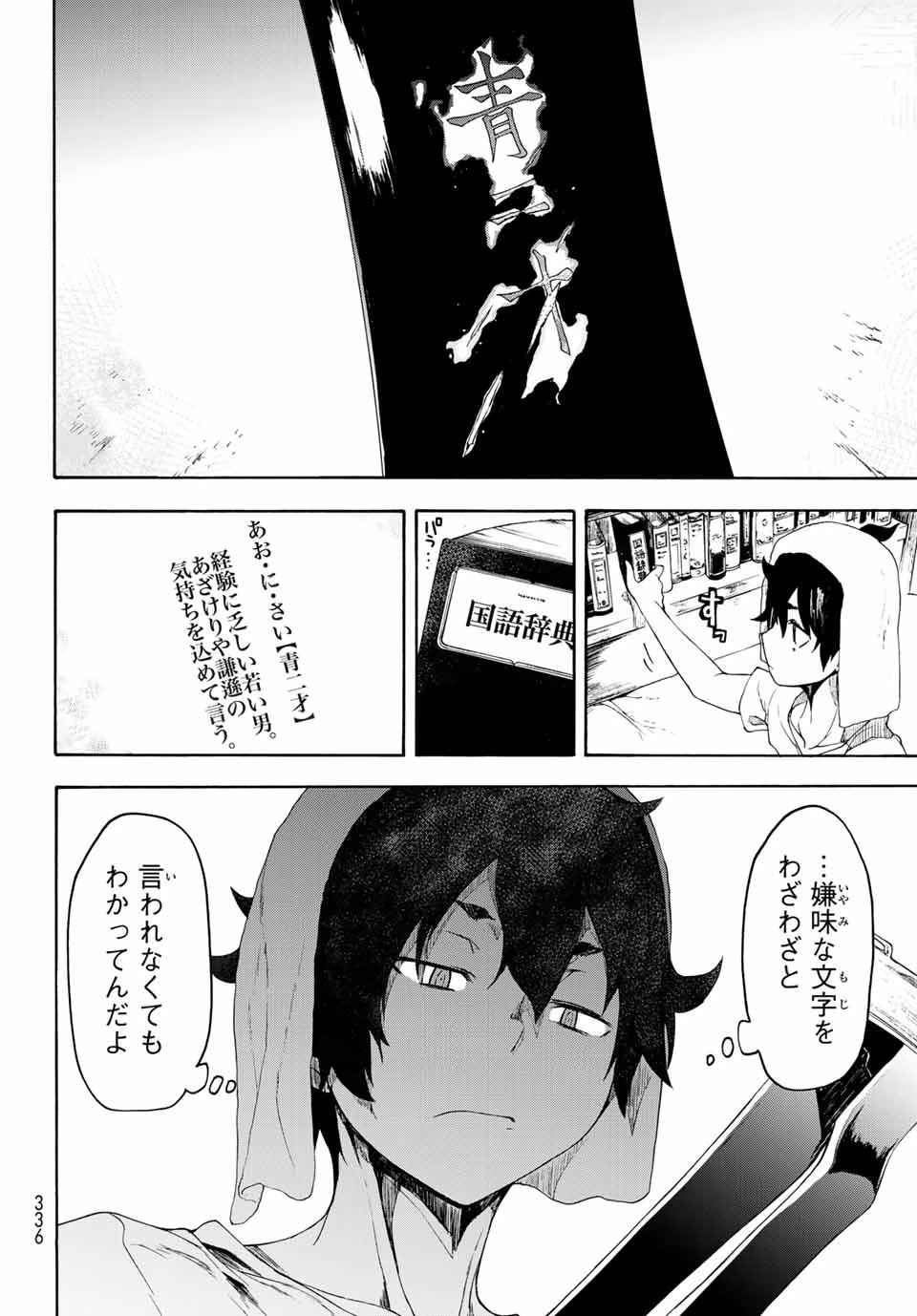 ブーツレグ 第1話 - 27