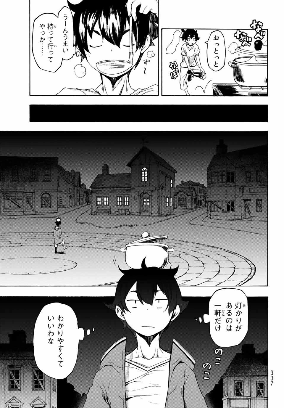 ブーツレグ 第1話 - 28
