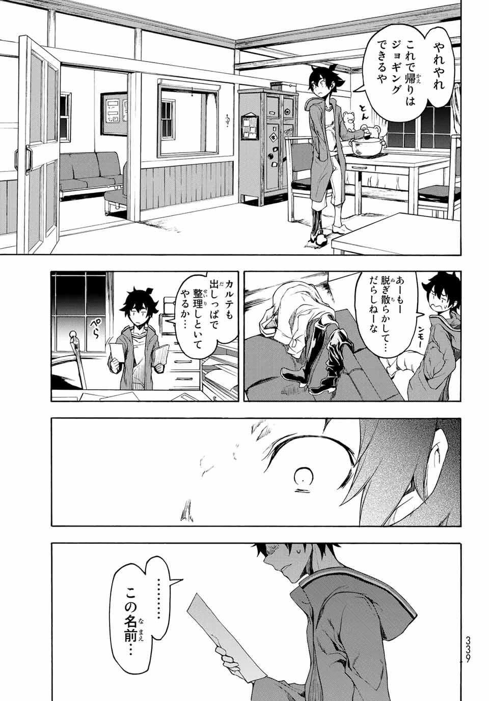 ブーツレグ 第1話 - 30