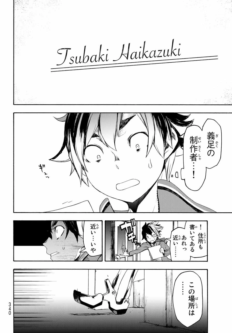 ブーツレグ 第1話 - 31