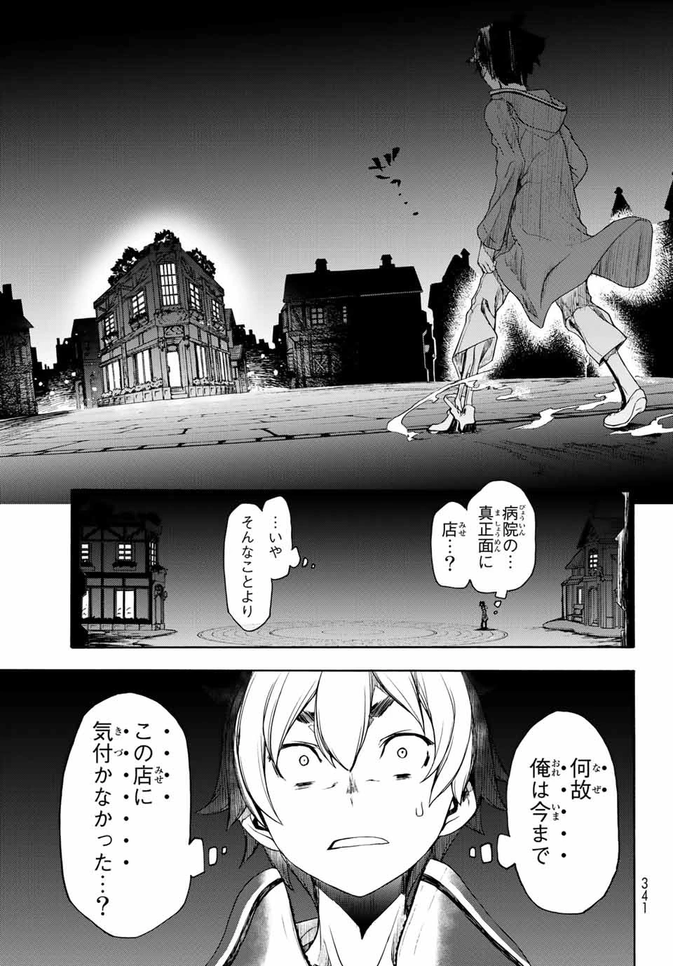 ブーツレグ 第1話 - 32