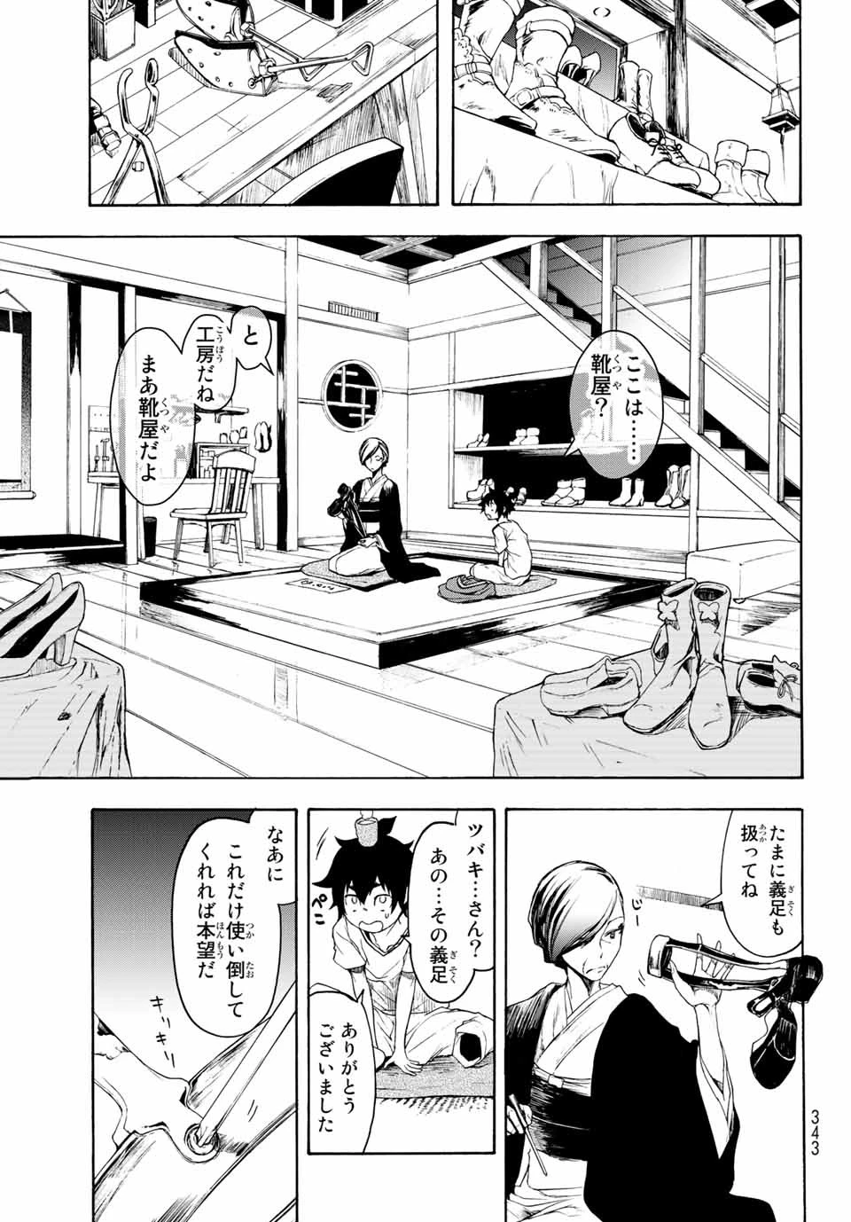 ブーツレグ 第1話 - 34