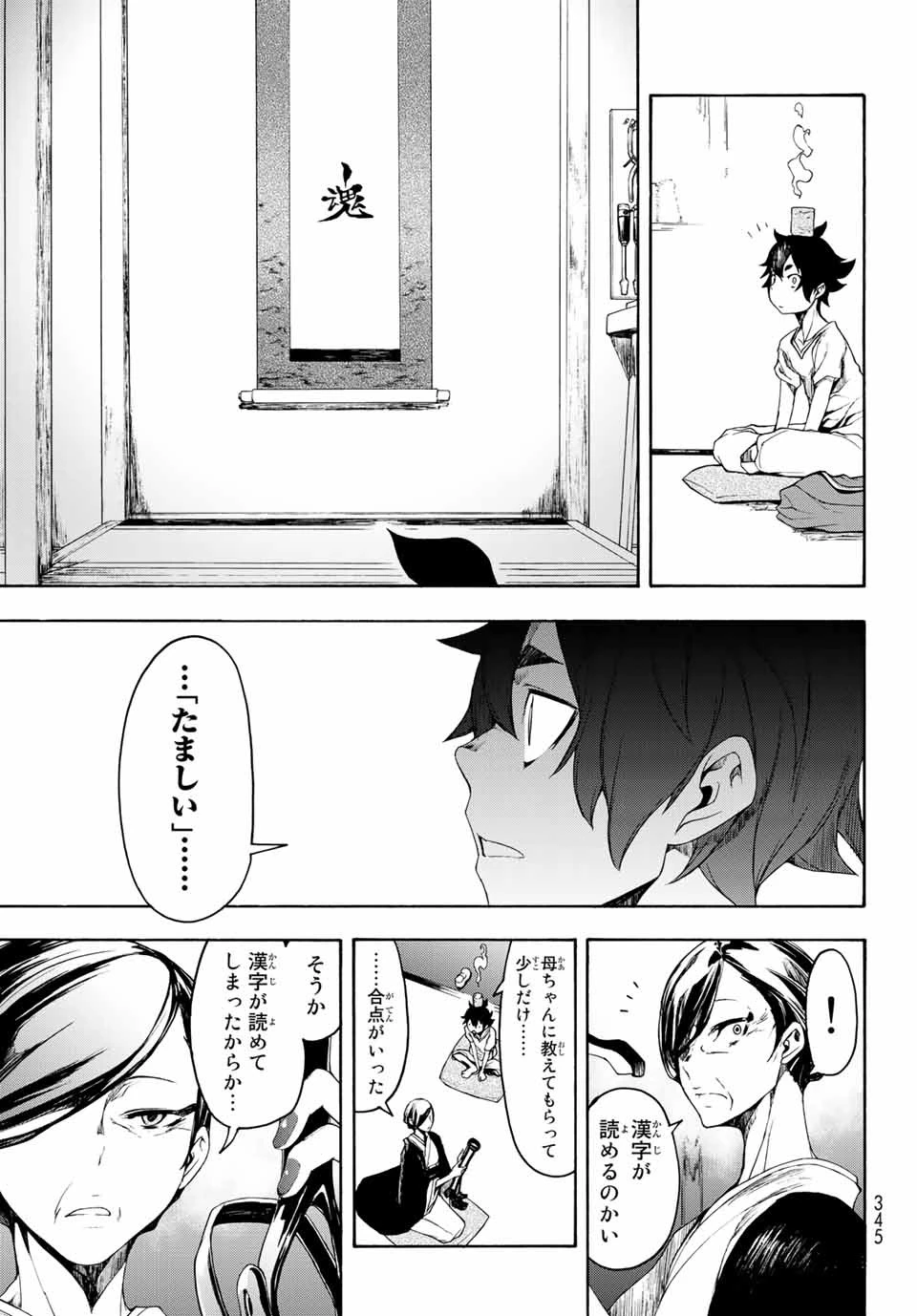 ブーツレグ 第1話 - 36