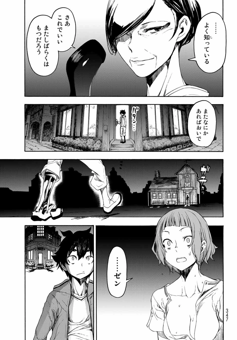 ブーツレグ 第1話 - 38