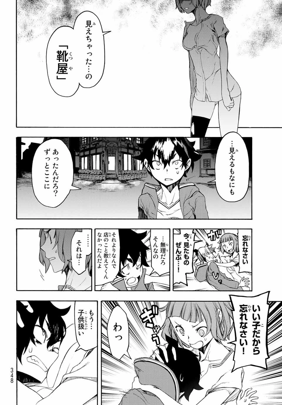 ブーツレグ 第1話 - 39