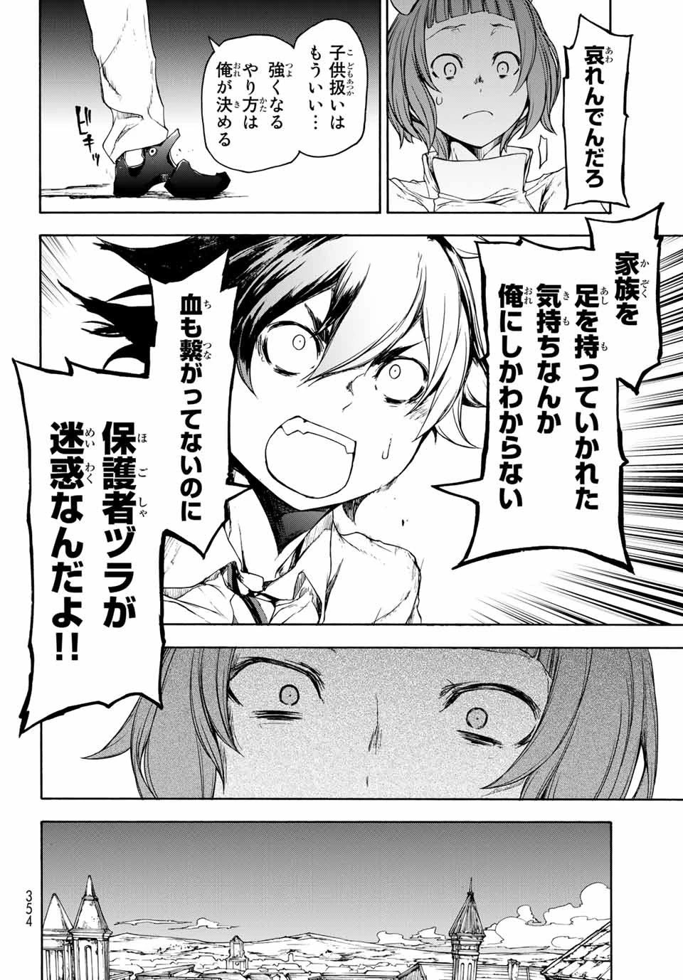 ブーツレグ 第1話 - 45