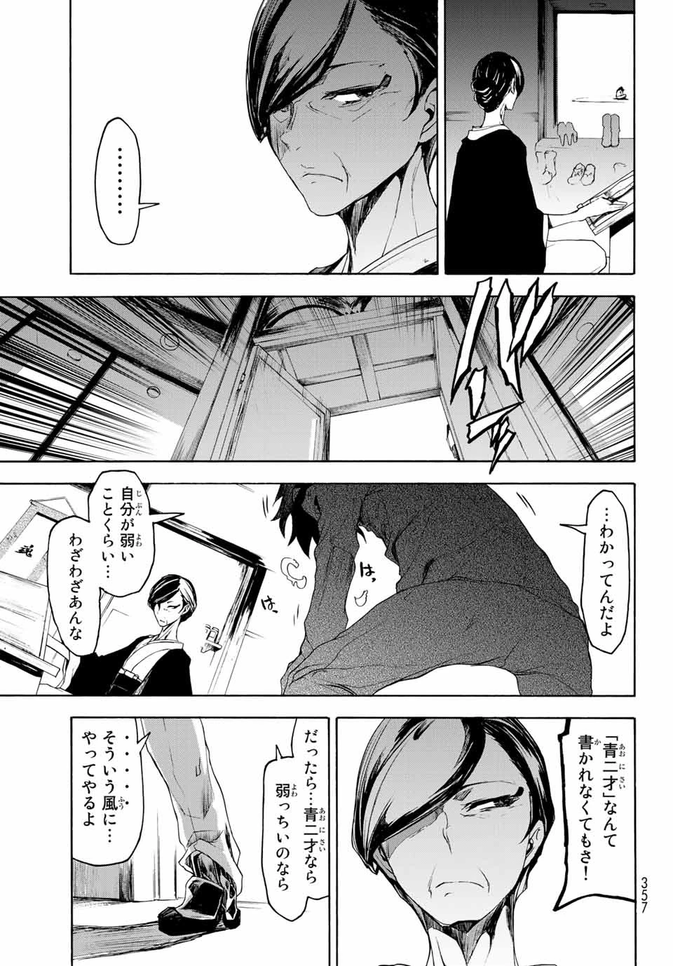 ブーツレグ 第1話 - 48