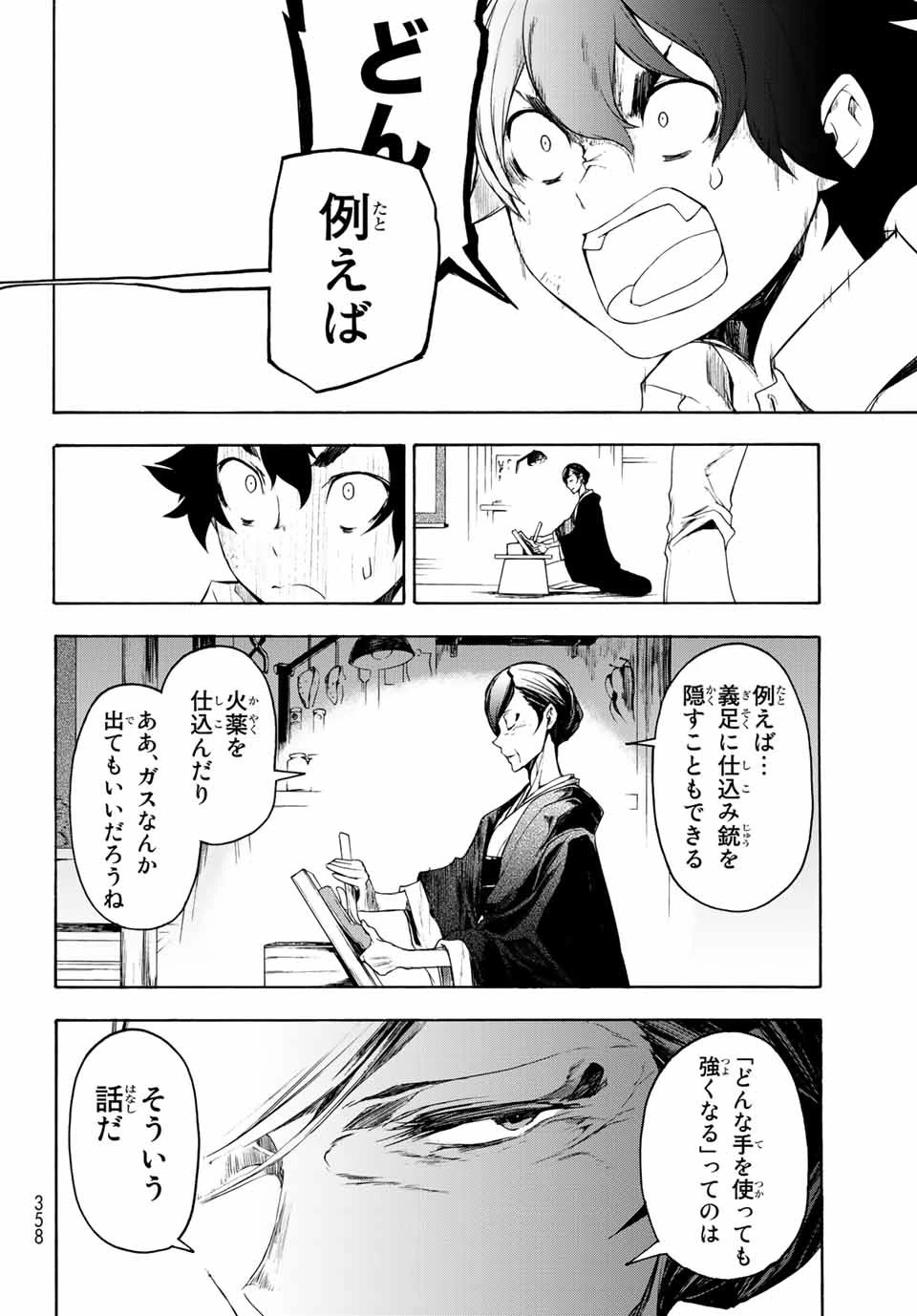 ブーツレグ 第1話 - 49
