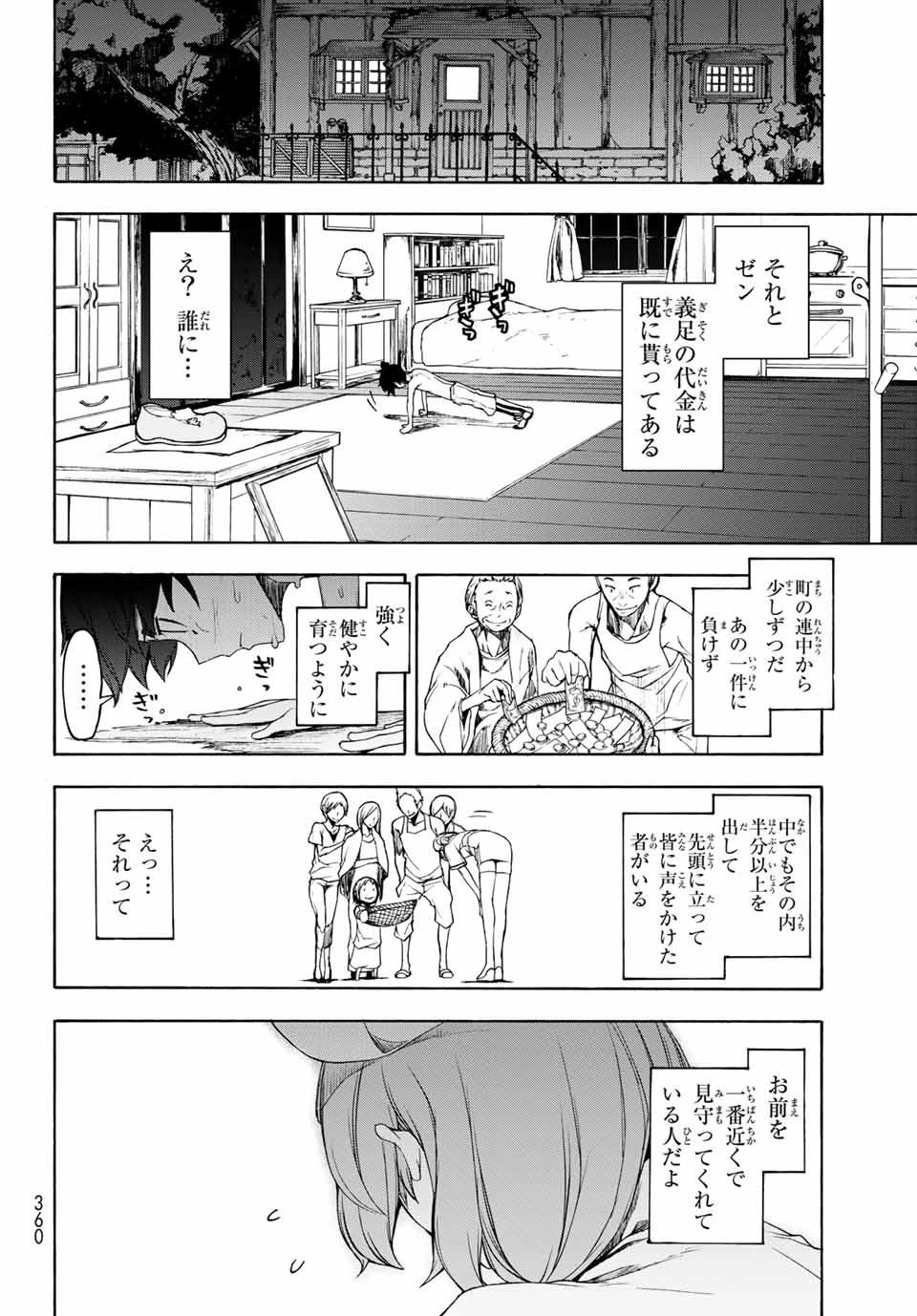 ブーツレグ 第1話 - 51