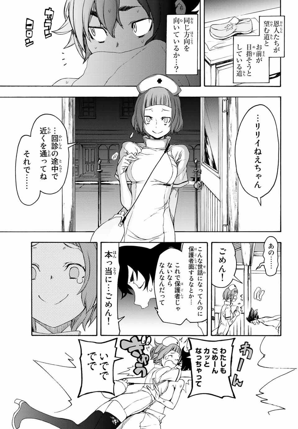 ブーツレグ 第1話 - 52